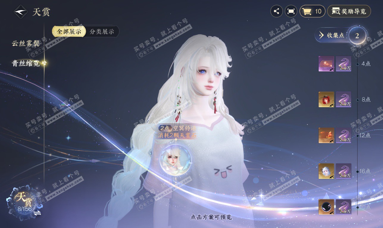 NSH326360逆水寒手游账号详情图8 NSH326360逆水寒手游账号详情图8