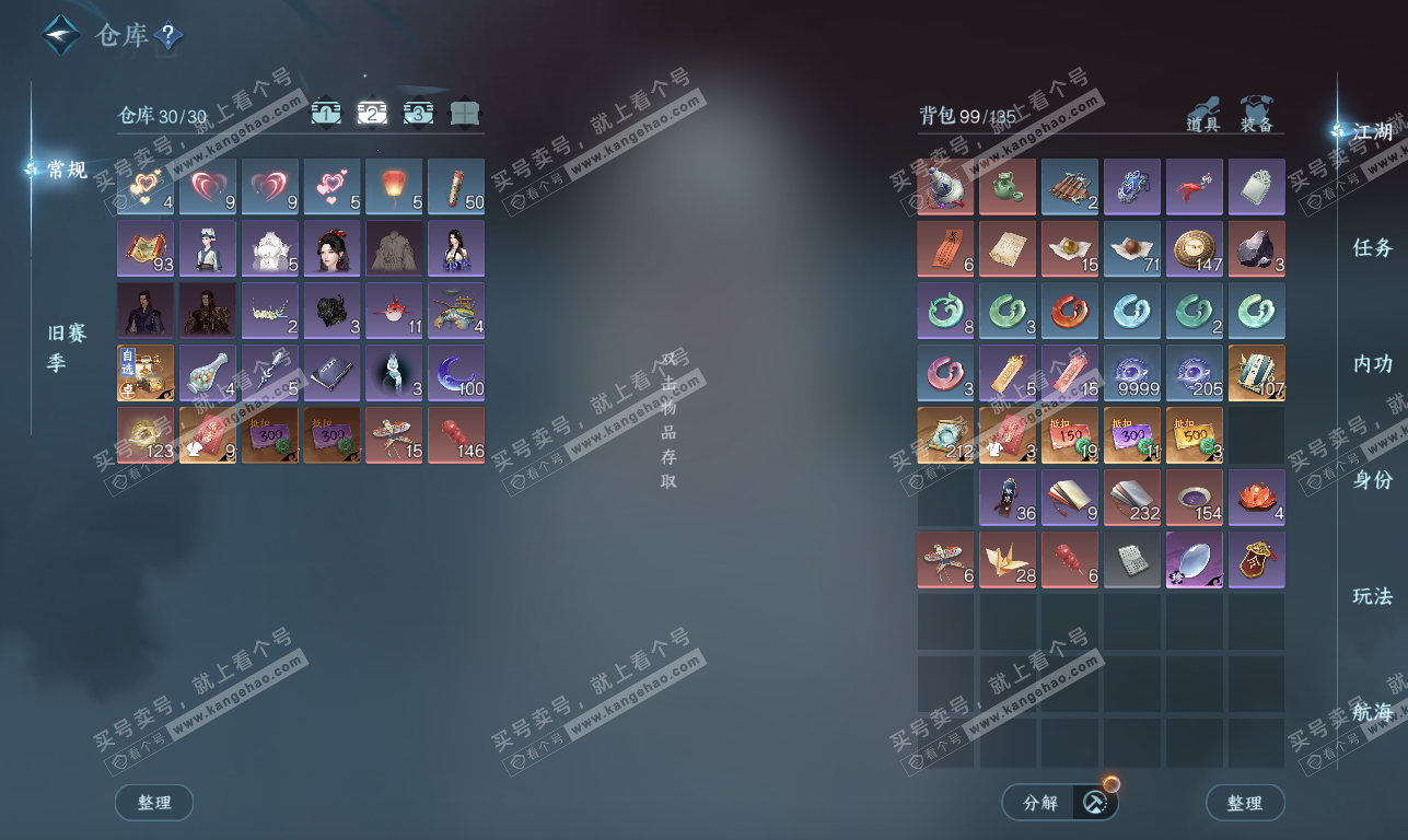 NSH326360逆水寒手游账号详情图3 NSH326360逆水寒手游账号详情图3