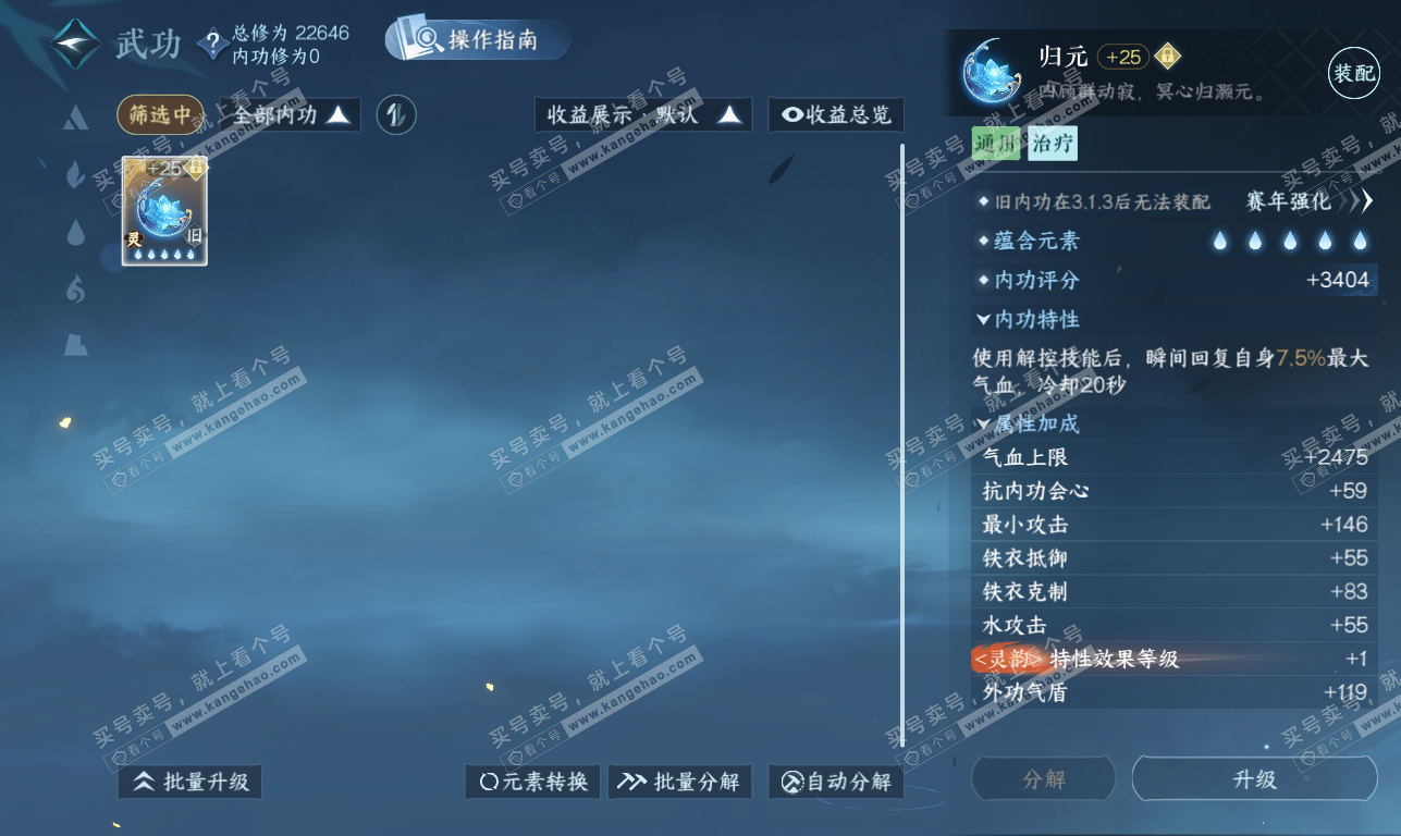 NSH326360逆水寒手游账号详情图26 NSH326360逆水寒手游账号详情图26