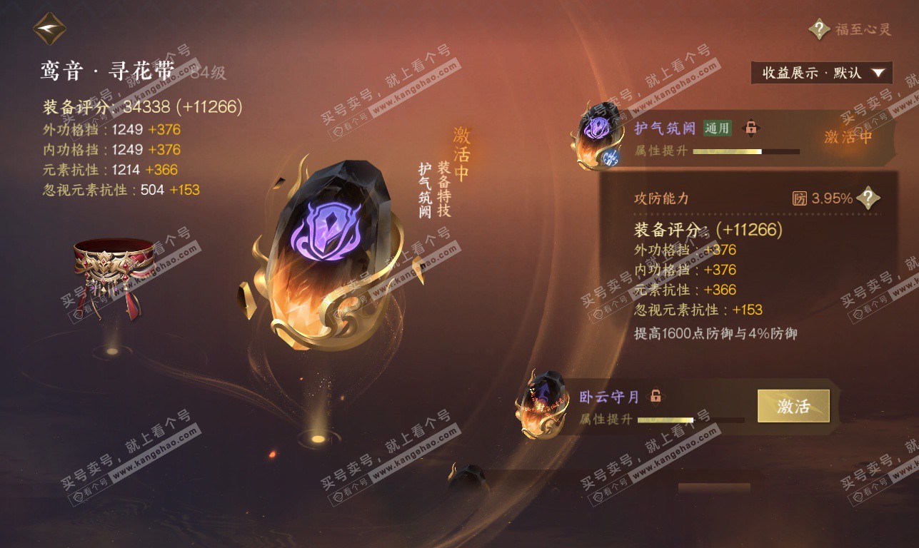 NSH326360逆水寒手游账号详情图30 NSH326360逆水寒手游账号详情图30