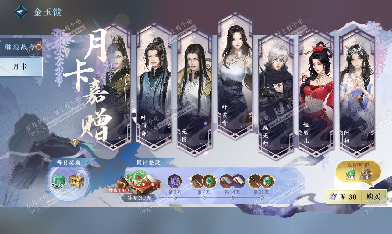 NSH326360逆水寒手游账号详情图37 NSH326360逆水寒手游账号详情图37