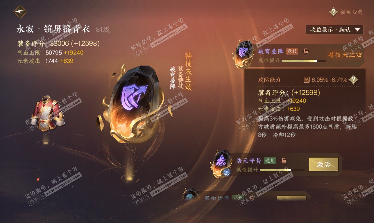 NSH326360逆水寒手游账号详情图29 NSH326360逆水寒手游账号详情图29