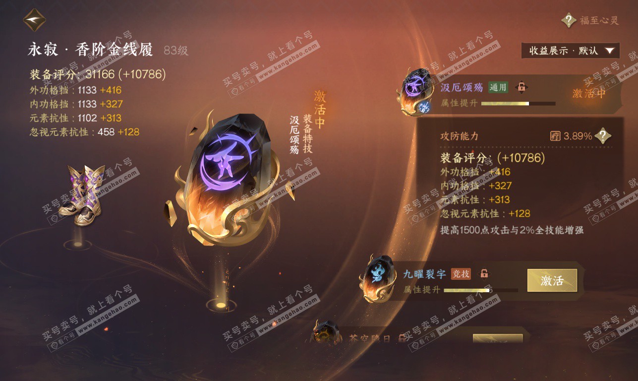 NSH326360逆水寒手游账号详情图31 NSH326360逆水寒手游账号详情图31