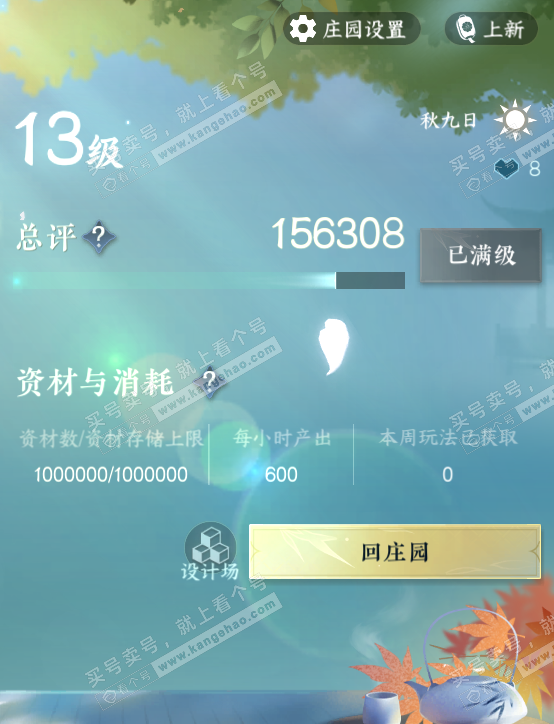 NSH326360逆水寒手游账号详情图33 NSH326360逆水寒手游账号详情图33