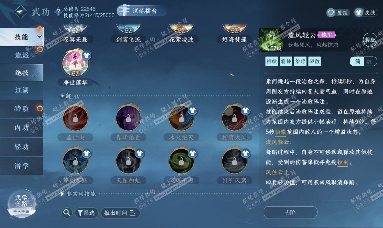 NSH326360逆水寒手游账号详情图25 NSH326360逆水寒手游账号详情图25