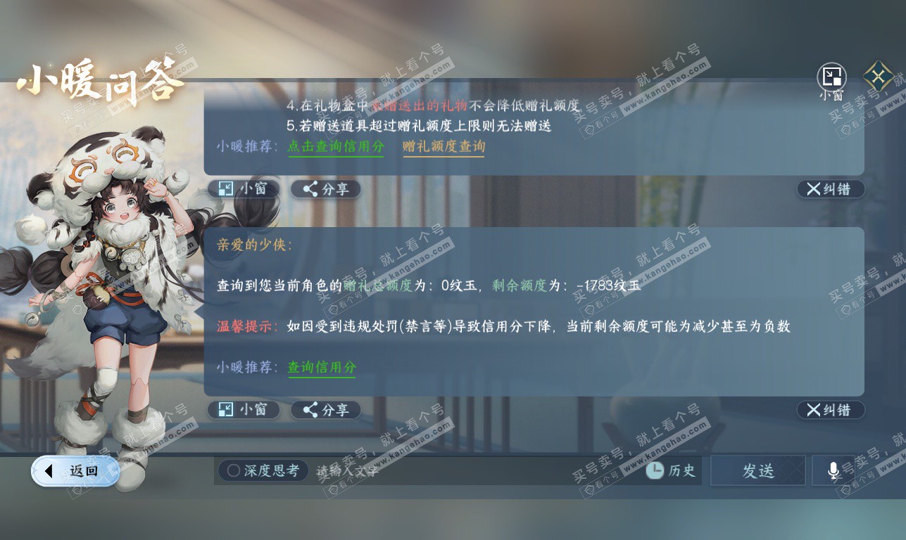 NSH326360逆水寒手游账号详情图39 NSH326360逆水寒手游账号详情图39