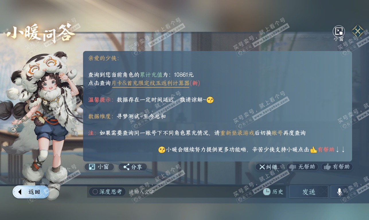 NSH326360逆水寒手游账号详情图40 NSH326360逆水寒手游账号详情图40