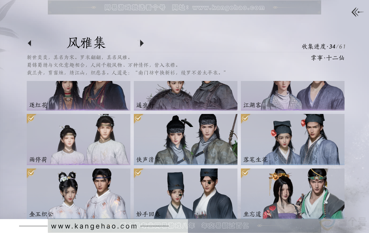 YYS34231燕云十六声账号详情图4