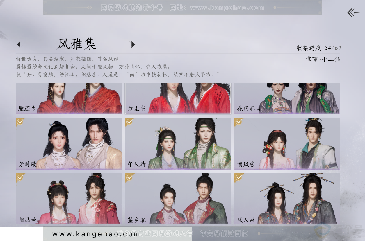 YYS34231燕云十六声账号详情图3