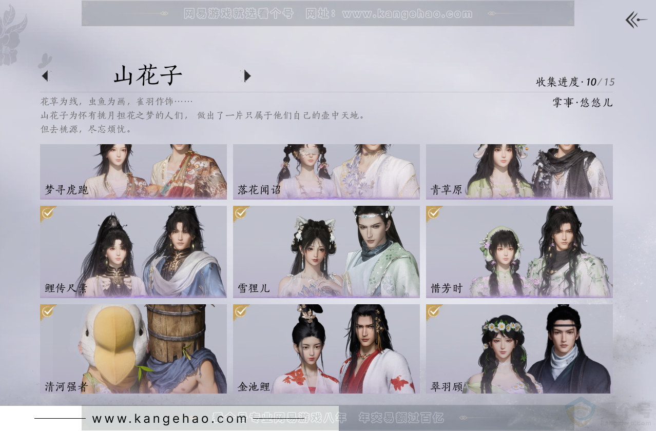 YYS34231燕云十六声账号详情图7