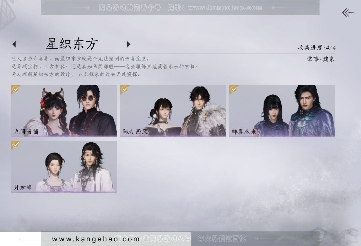 YYS34231燕云十六声账号详情图11