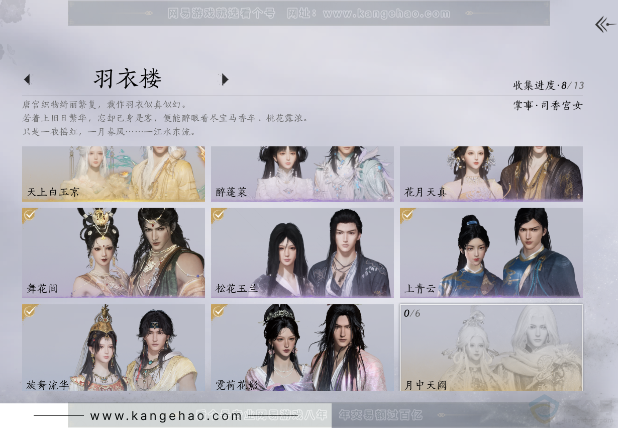 YYS34231燕云十六声账号详情图5