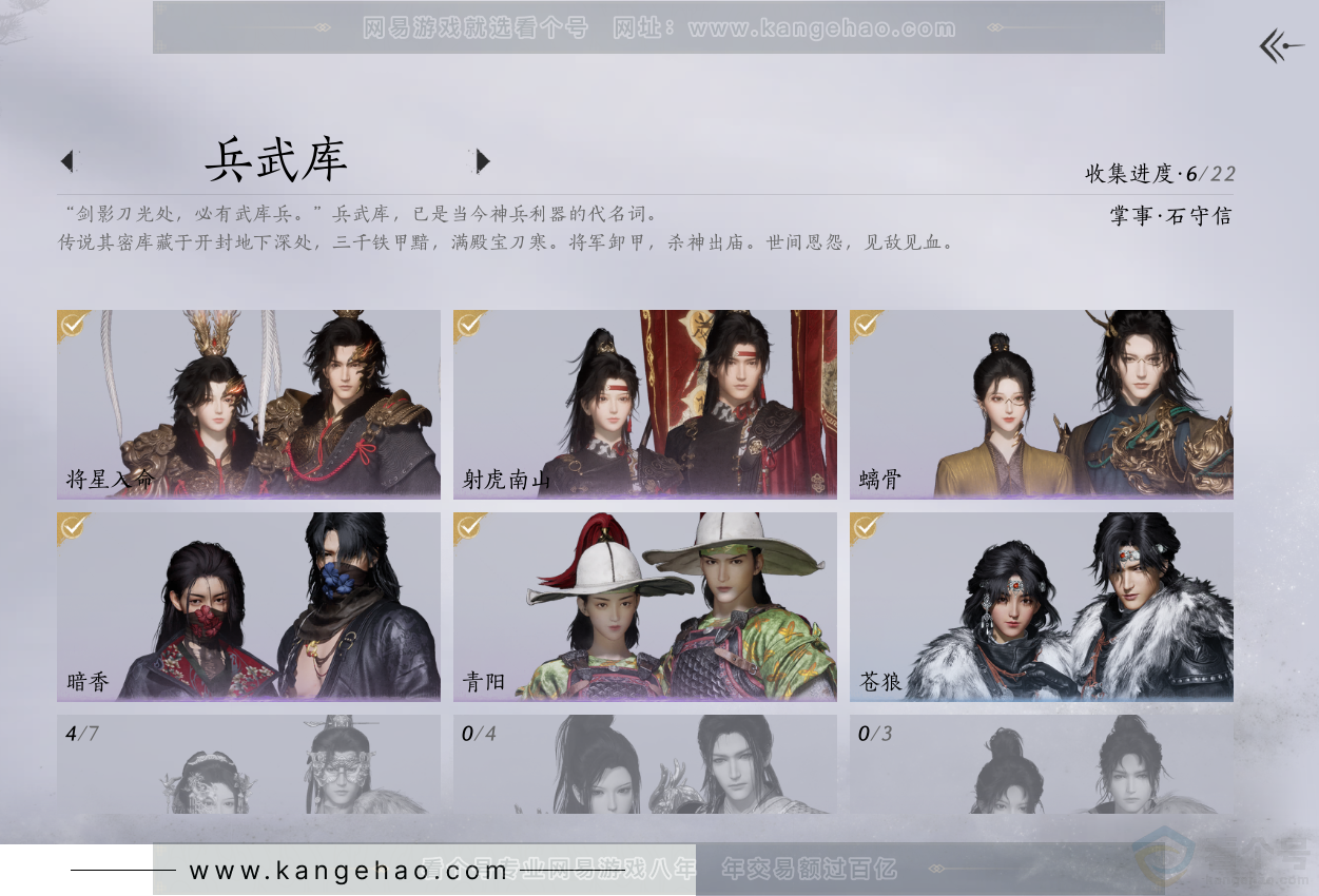 YYS34231燕云十六声账号详情图6