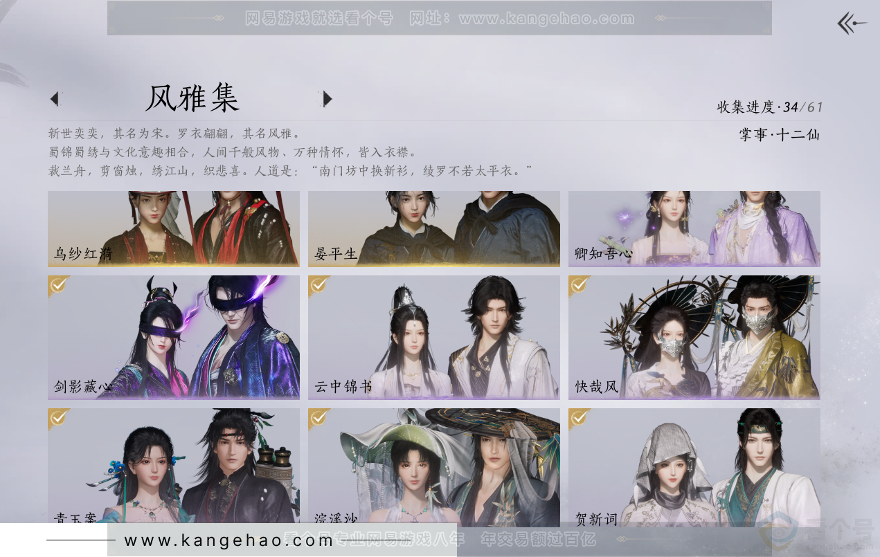 YYS34231燕云十六声账号详情图2