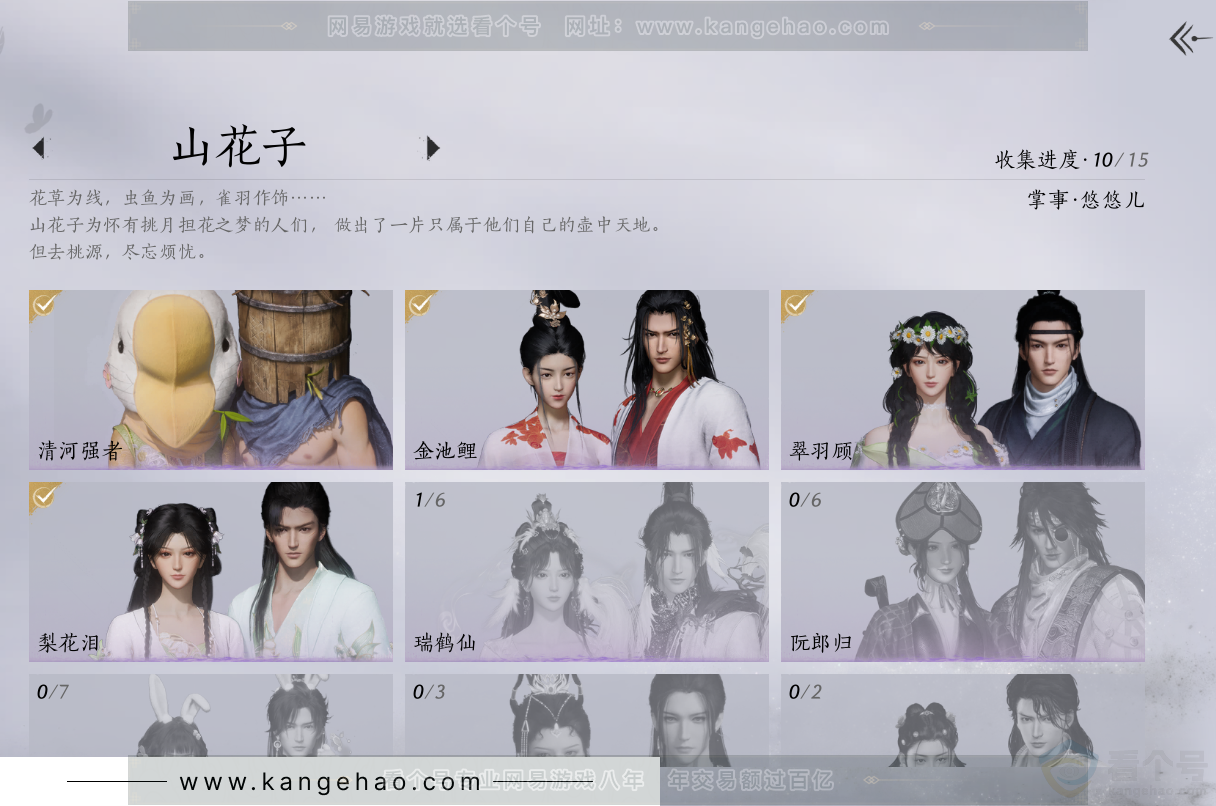 YYS34231燕云十六声账号详情图8