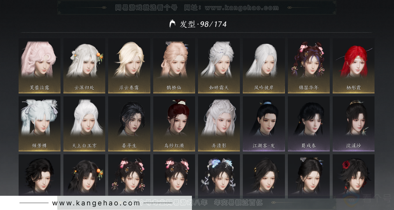 YYS34231燕云十六声账号详情图13