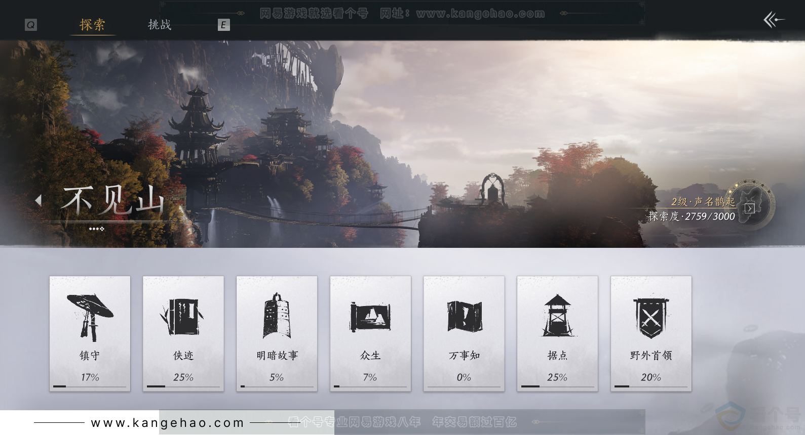 YYS34231燕云十六声账号详情图43