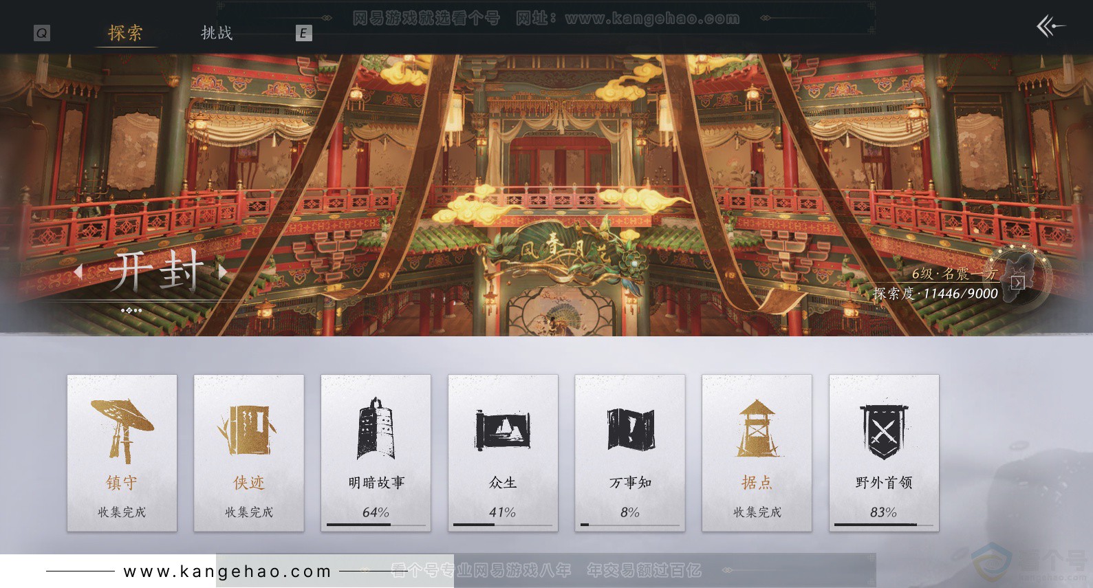 YYS34231燕云十六声账号详情图41