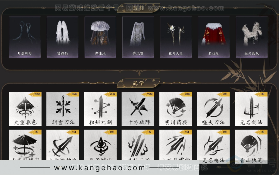 YYS34234燕云十六声账号详情图8