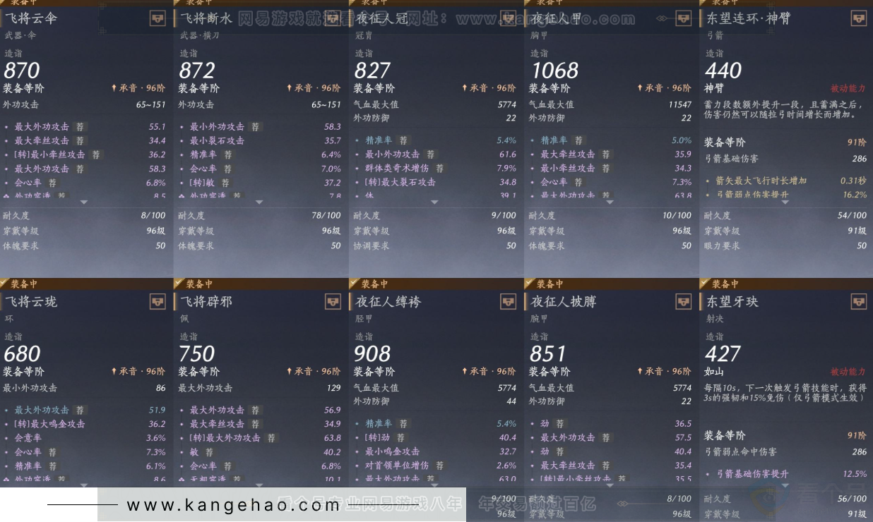 YYS34234燕云十六声账号详情图18