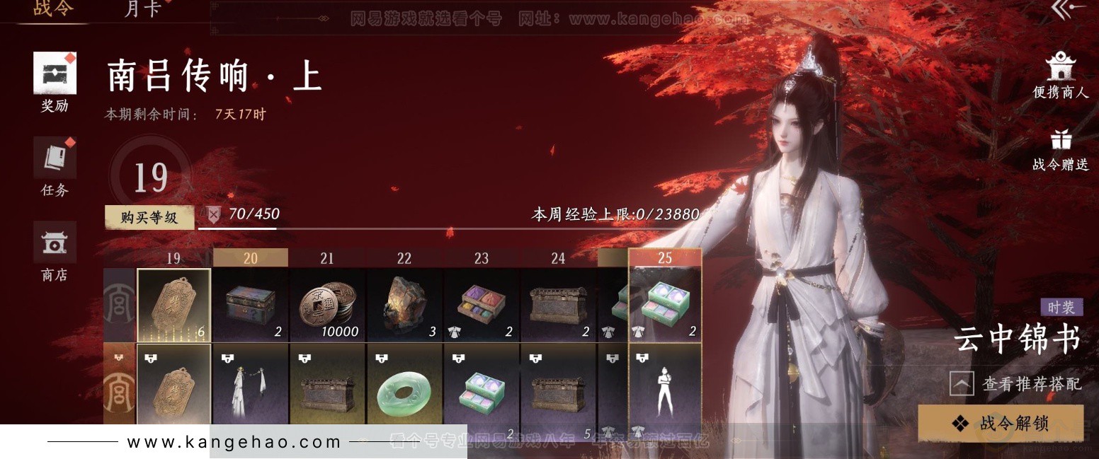 YYS34234燕云十六声账号详情图27