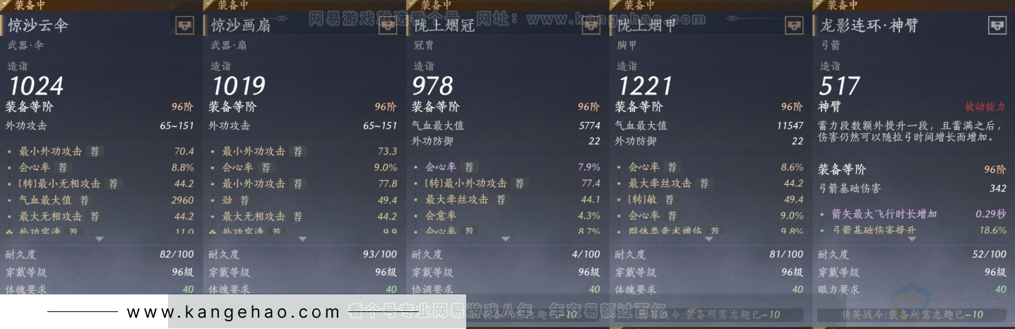 YYS34236燕云十六声账号详情图18