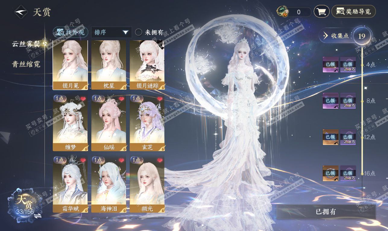 NSH326372逆水寒手游账号详情图7 NSH326372逆水寒手游账号详情图7