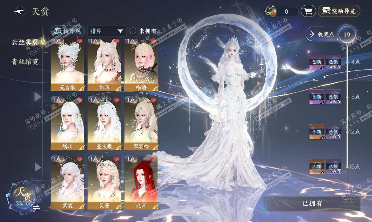 NSH326372逆水寒手游账号详情图8 NSH326372逆水寒手游账号详情图8