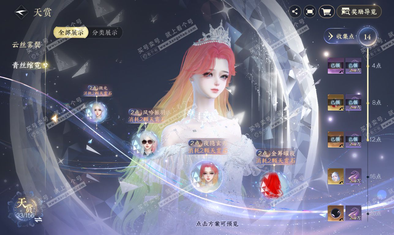 NSH326372逆水寒手游账号详情图12 NSH326372逆水寒手游账号详情图12