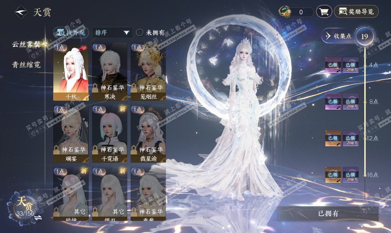 NSH326372逆水寒手游账号详情图9 NSH326372逆水寒手游账号详情图9