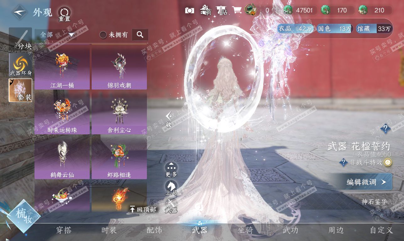 NSH326372逆水寒手游账号详情图36 NSH326372逆水寒手游账号详情图36