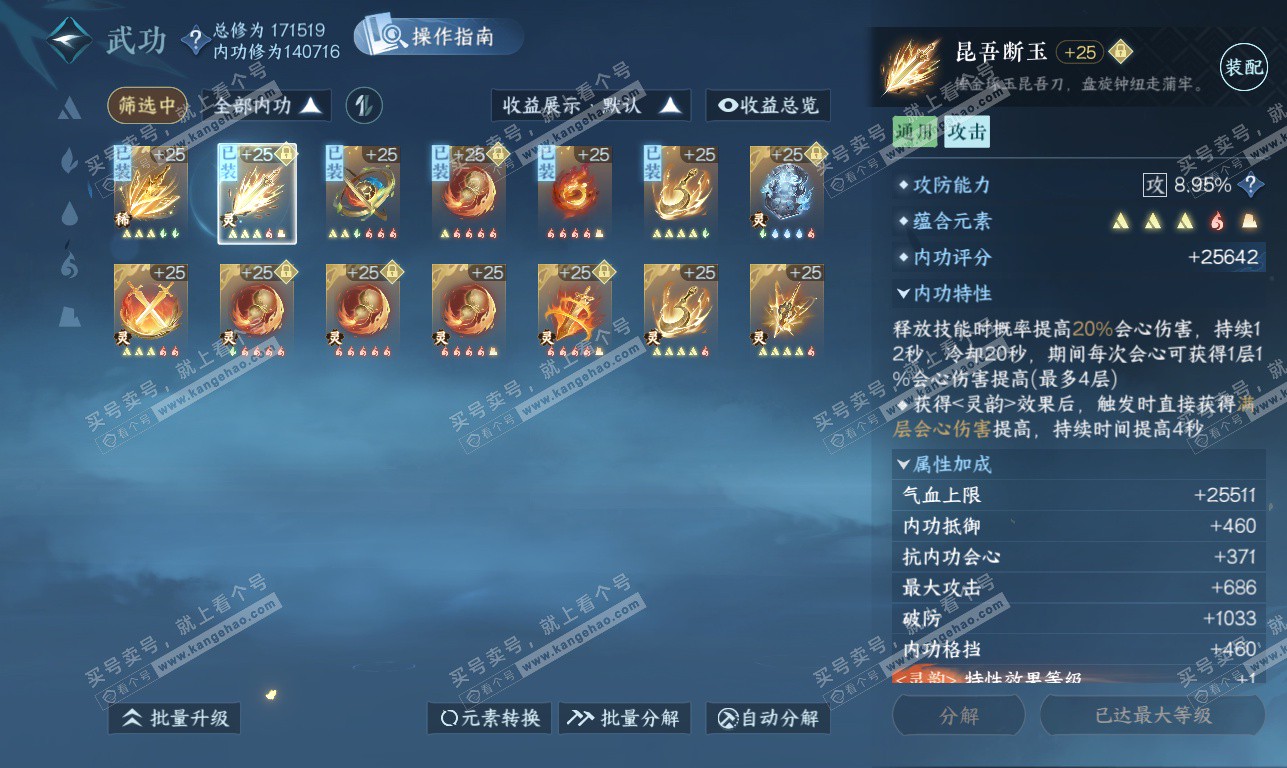 NSH326372逆水寒手游账号详情图46 NSH326372逆水寒手游账号详情图46