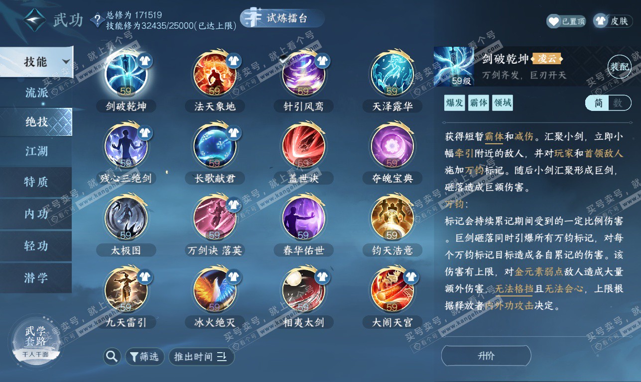 NSH326372逆水寒手游账号详情图43 NSH326372逆水寒手游账号详情图43