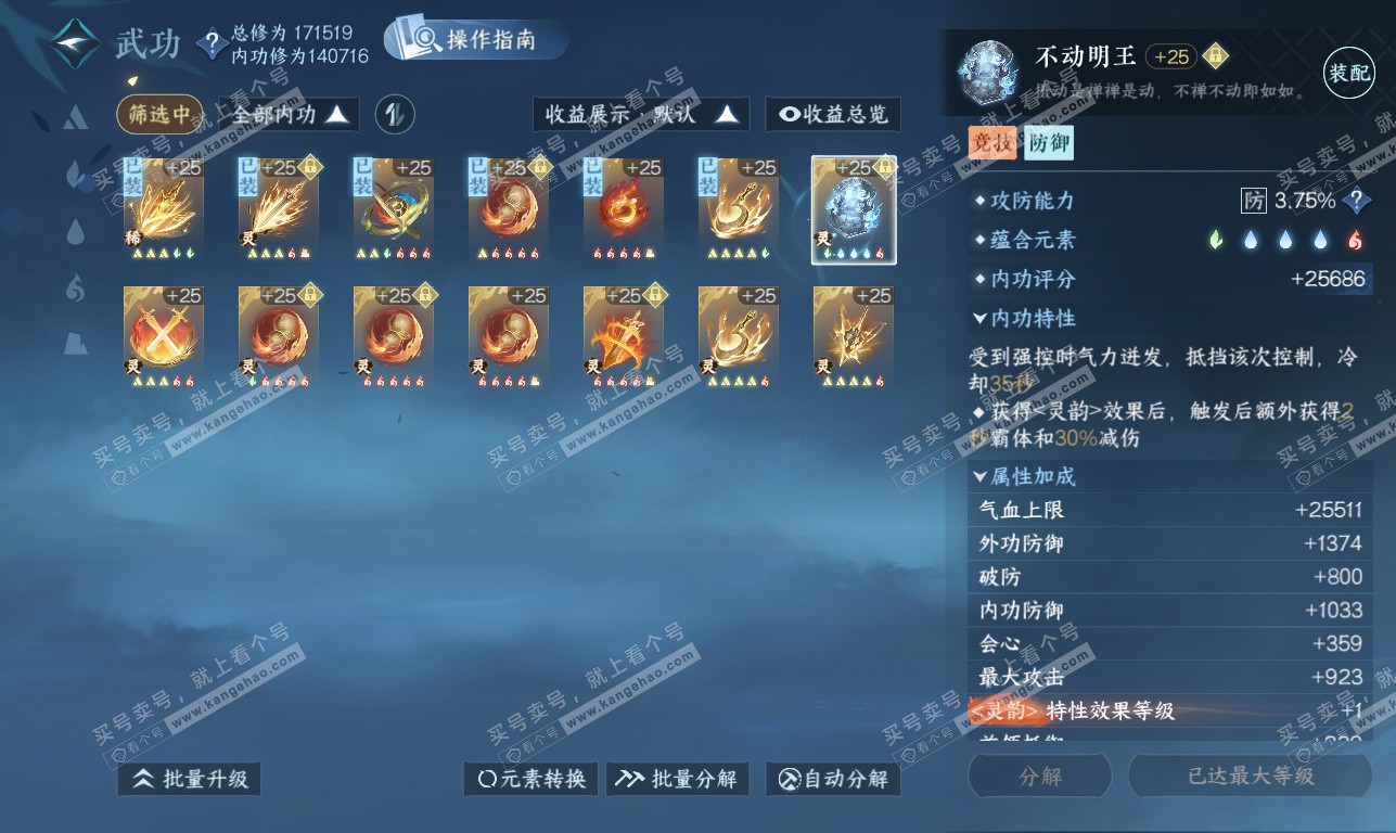 NSH326372逆水寒手游账号详情图47 NSH326372逆水寒手游账号详情图47