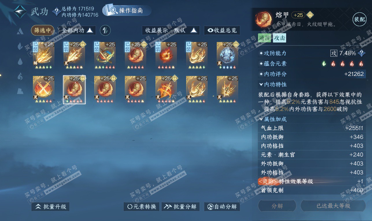 NSH326372逆水寒手游账号详情图49 NSH326372逆水寒手游账号详情图49