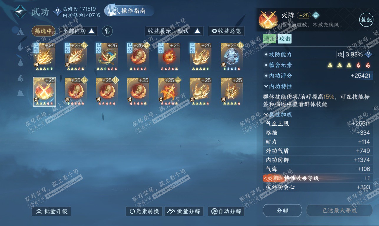 NSH326372逆水寒手游账号详情图48 NSH326372逆水寒手游账号详情图48