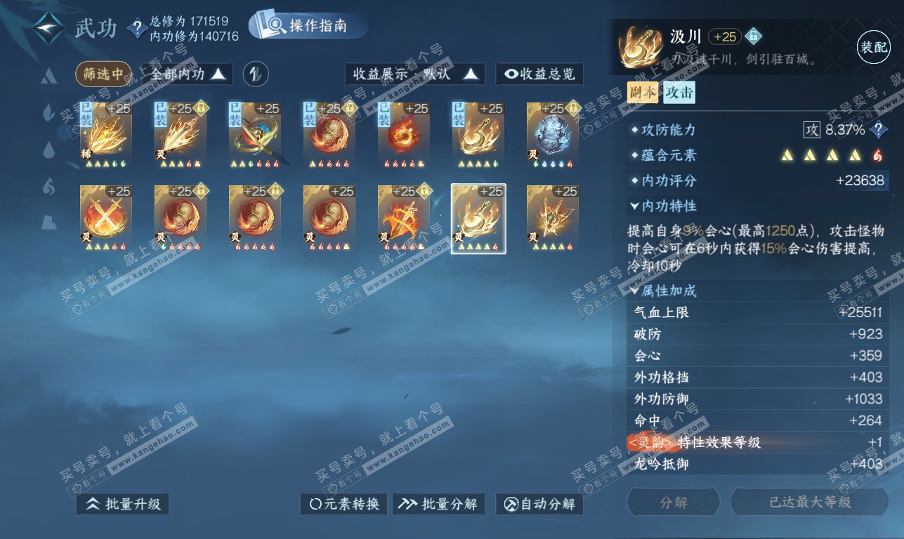 NSH326372逆水寒手游账号详情图53 NSH326372逆水寒手游账号详情图53