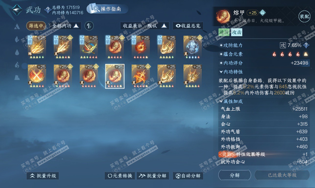 NSH326372逆水寒手游账号详情图51 NSH326372逆水寒手游账号详情图51