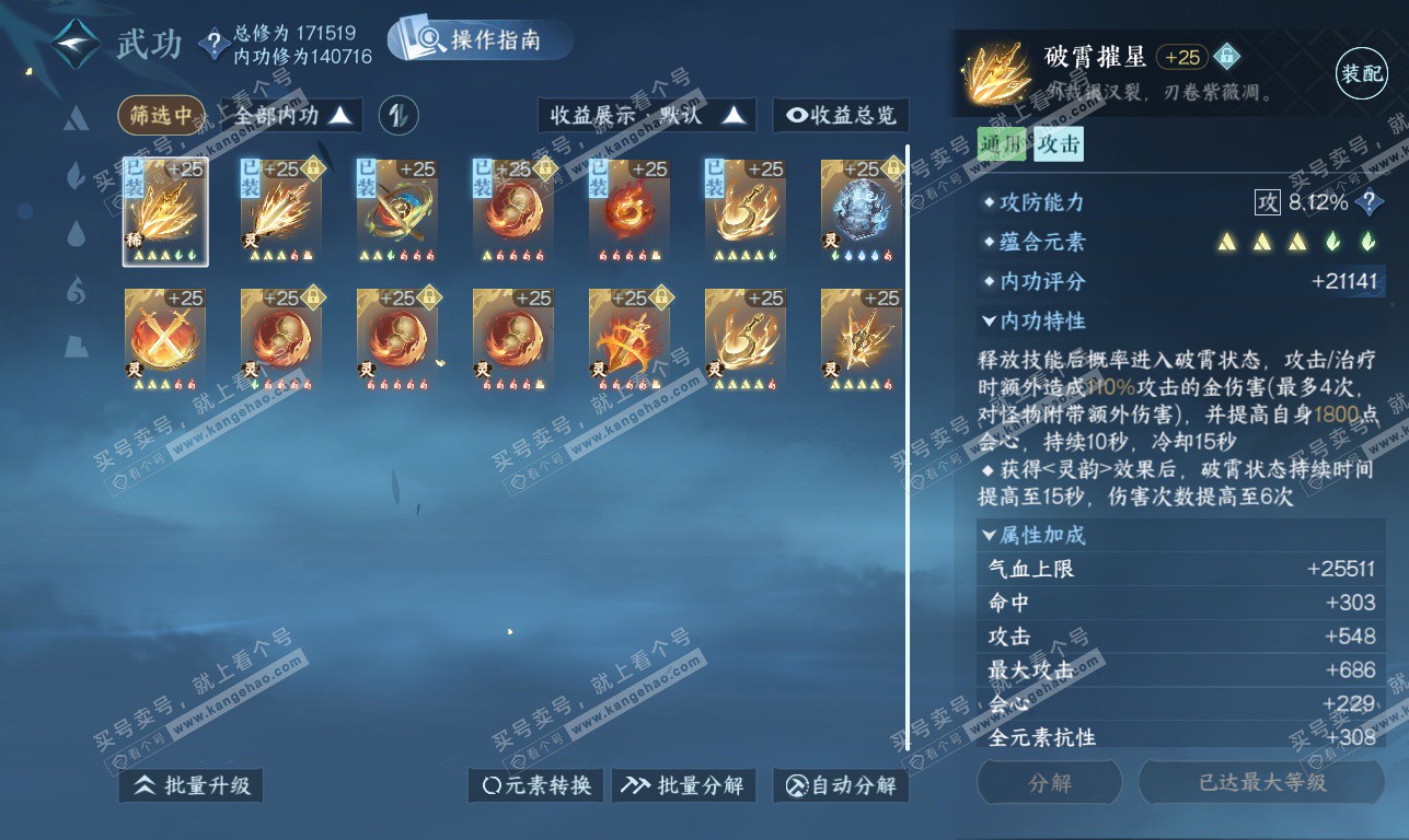 NSH326372逆水寒手游账号详情图45 NSH326372逆水寒手游账号详情图45