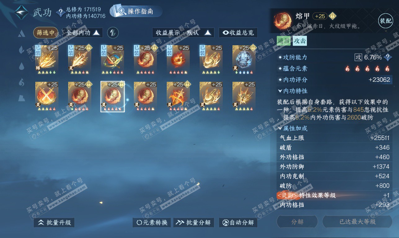 NSH326372逆水寒手游账号详情图50 NSH326372逆水寒手游账号详情图50