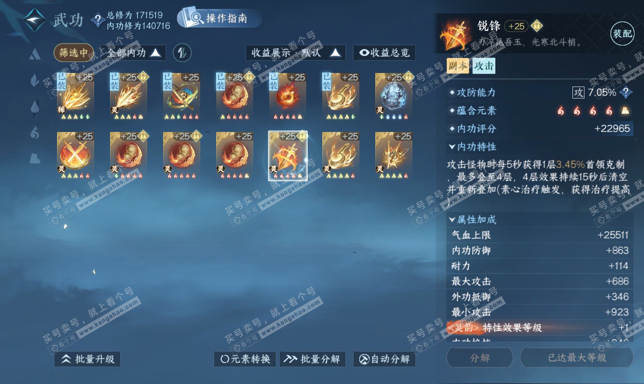 NSH326372逆水寒手游账号详情图52 NSH326372逆水寒手游账号详情图52