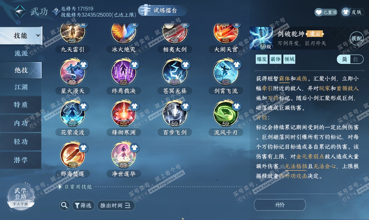 NSH326372逆水寒手游账号详情图44 NSH326372逆水寒手游账号详情图44