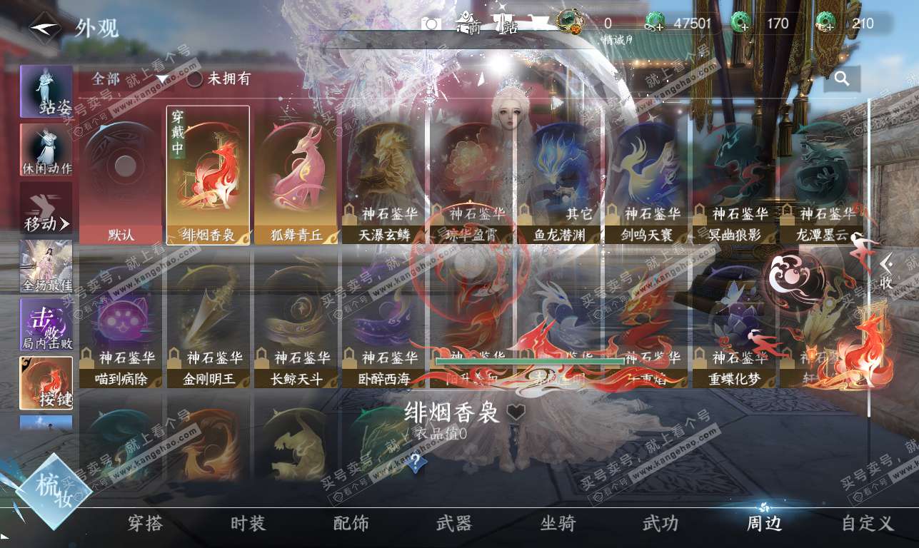 NSH326372逆水寒手游账号详情图42 NSH326372逆水寒手游账号详情图42