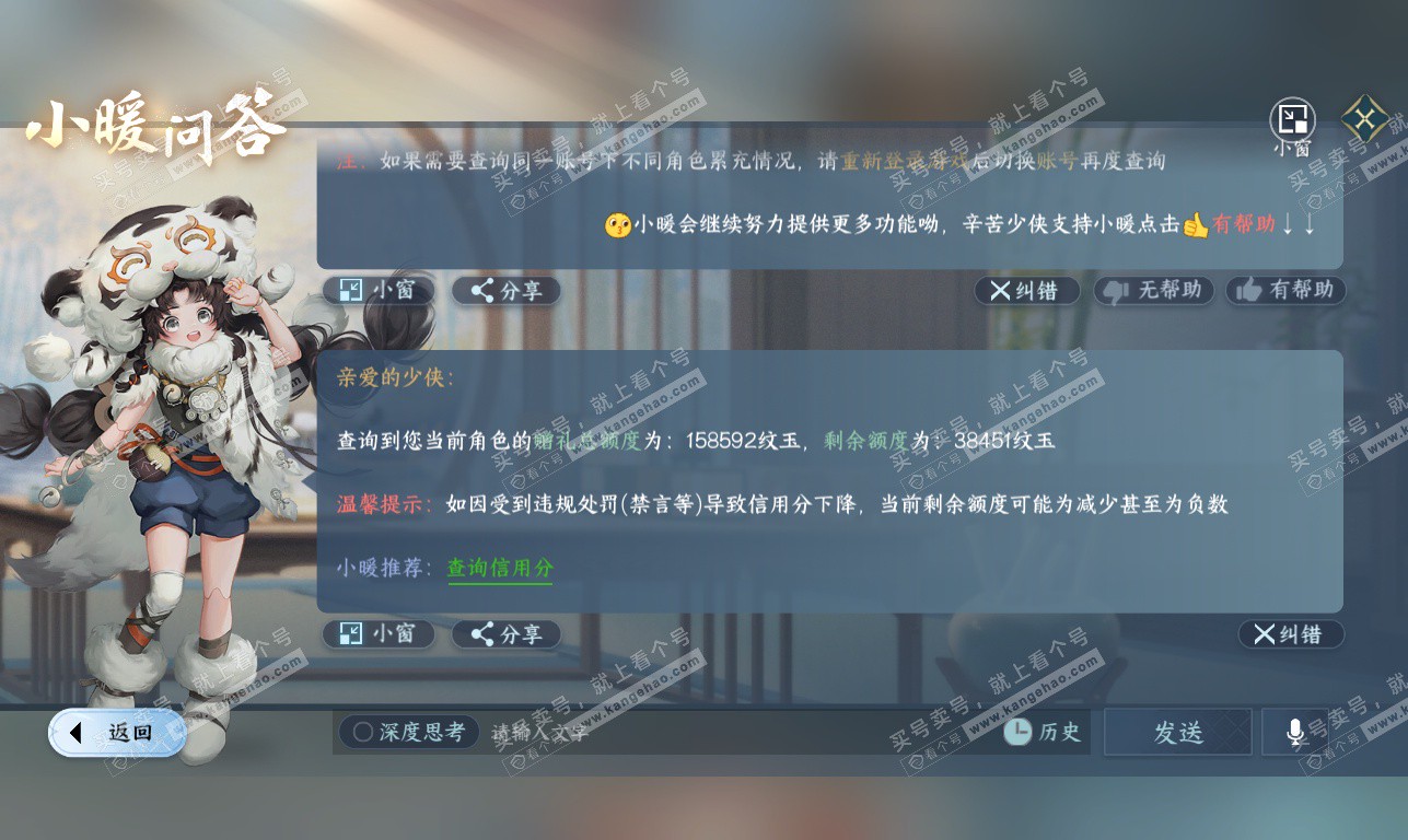 NSH326372逆水寒手游账号详情图67 NSH326372逆水寒手游账号详情图67