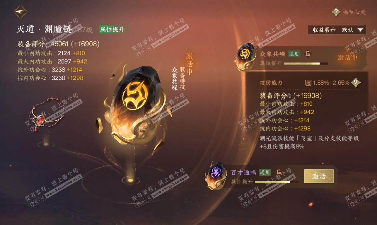 NSH326372逆水寒手游账号详情图60 NSH326372逆水寒手游账号详情图60