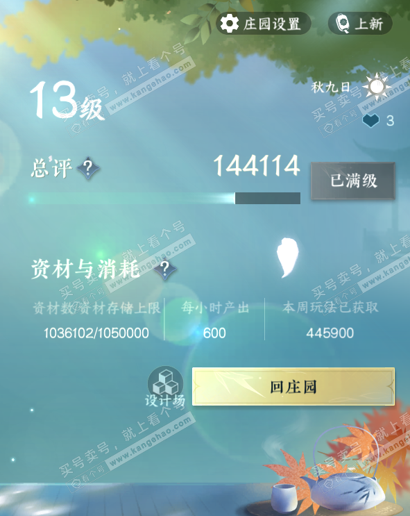 NSH326372逆水寒手游账号详情图61 NSH326372逆水寒手游账号详情图61