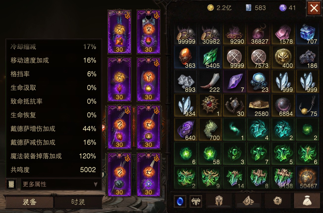 AH42445暗黑不朽账号详情图16 AH42445暗黑不朽账号详情图16