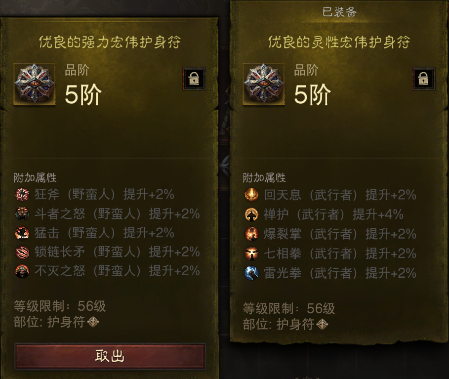 AH42445暗黑不朽账号详情图32 AH42445暗黑不朽账号详情图32