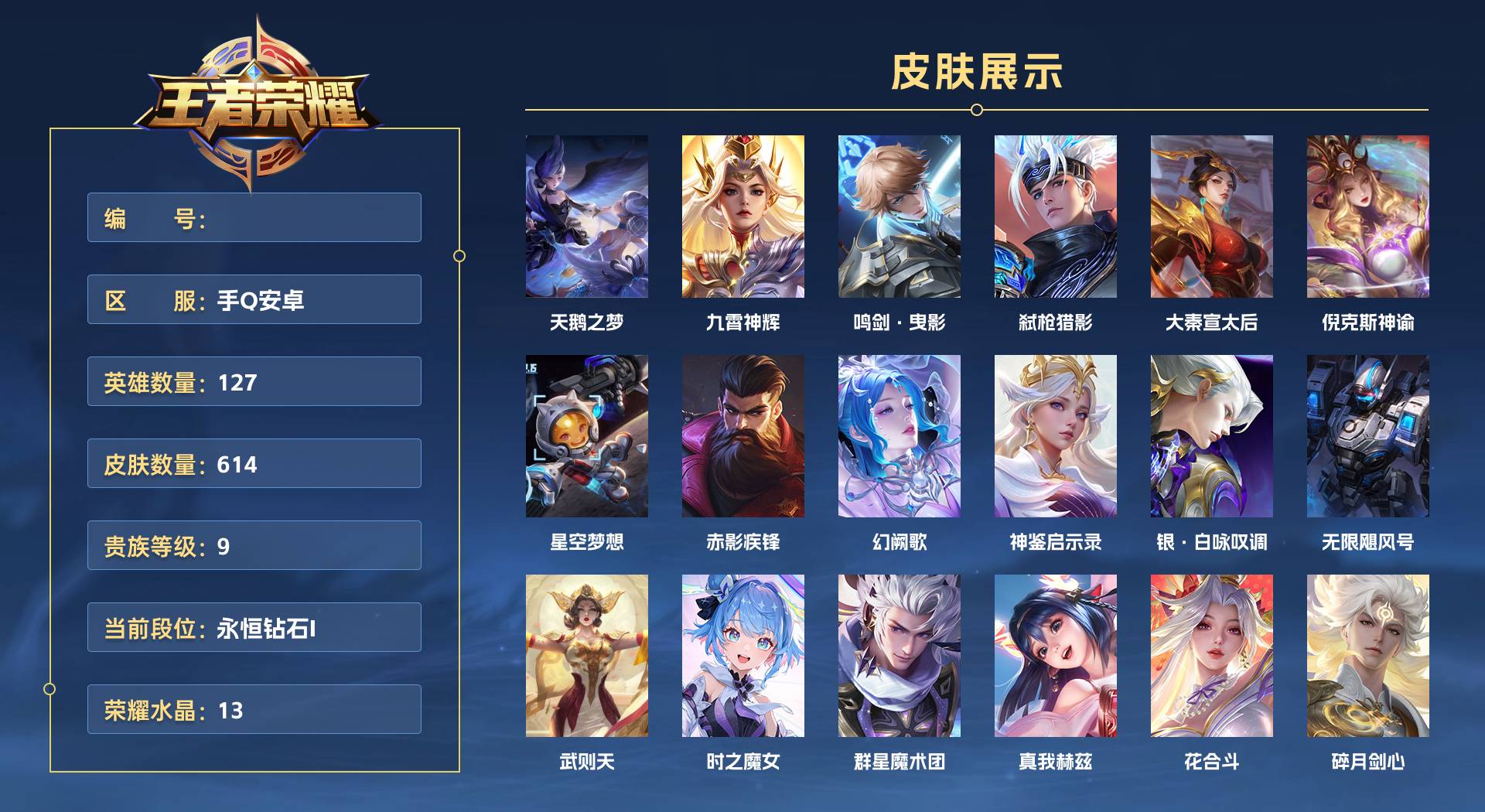 WZ3333778王者荣耀账号详情图1