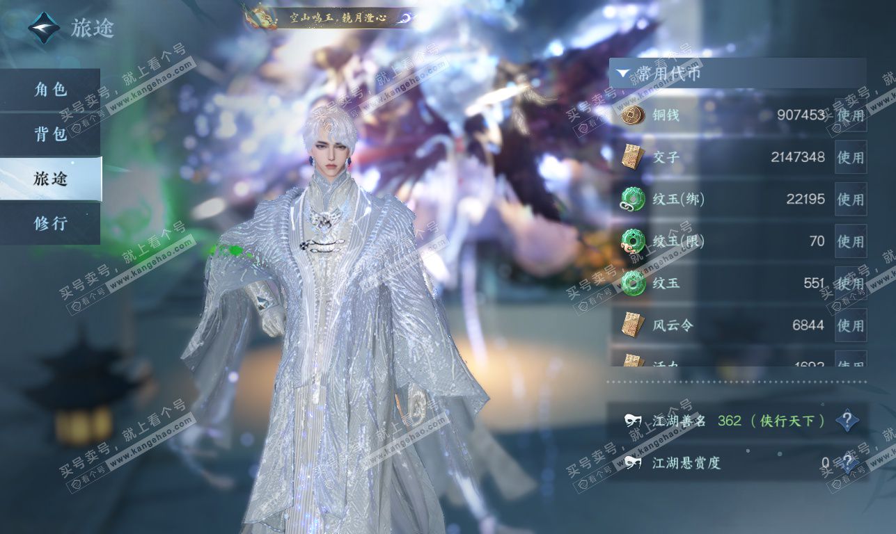 NSH323803逆水寒手游账号详情图6 NSH323803逆水寒手游账号详情图6